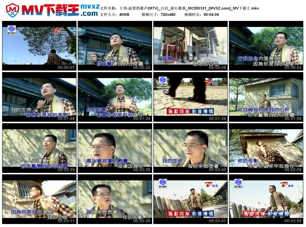 上明-寂寞的歌声(MTV)_台语_流行歌曲_MC500121